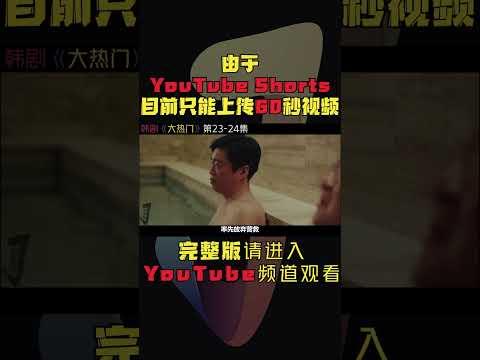 威逼利诱，权谋大戏！美女记者被威胁与恶魔做交易！韩剧《大热门/Big Issue》第23-24集！韓劇推薦|劇集地影視解說