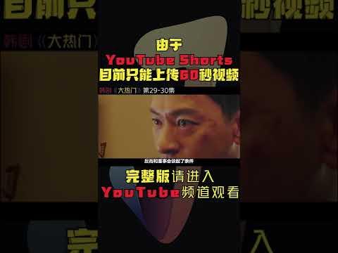 上流游戏，十九禁Party！幕后大佬浮出水面！韩剧《大热门/Big Issue》第29-30集！韓劇推薦|劇集地影視解說