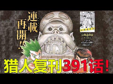 【獵人黑暗大陸18】全職獵人終於復刊啦！黑幫家族火拼正式開始，修巫家族少東家有點實力啊