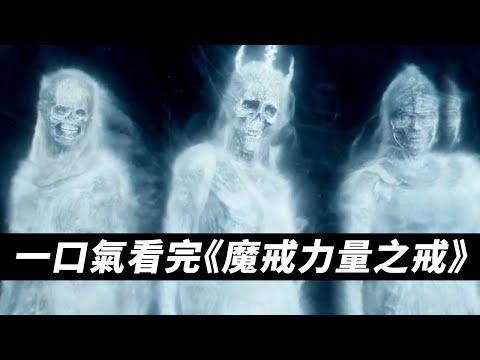 一口氣看完《魔戒力量之戒》全8集！精修劇情解說版！#魔戒力量之戒 #指环王力量之戒