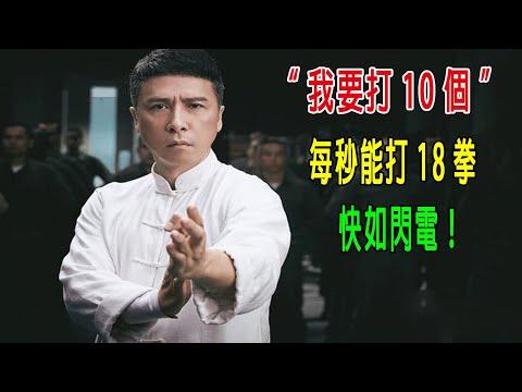 “我要打10個”，男子每秒能打18拳，拳頭快如閃電，成爲一代宗師！