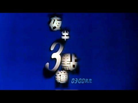 胆小者看的恐怖电影：9分钟看完香港恐怖电影《夜半二点钟》