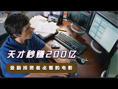 秒賺200億美金，什麽感受？萬字解讀人類歷史上，最大的房地產崩盤！