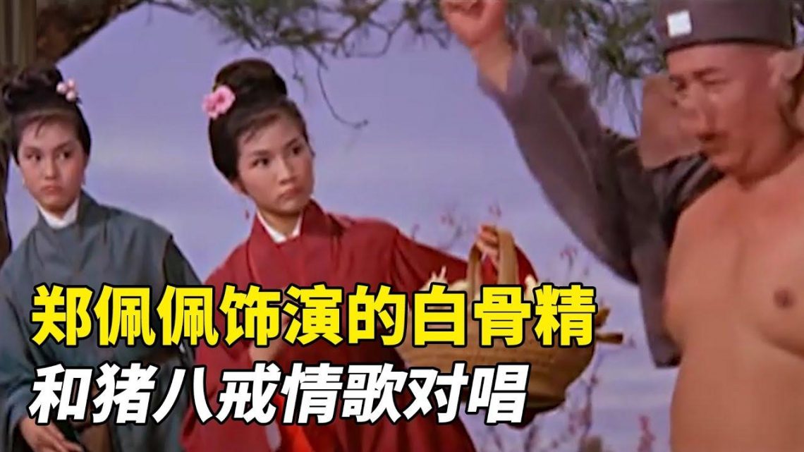 1966年邵氏版《西游记》，剧情改编脑洞真大，你看过吗？