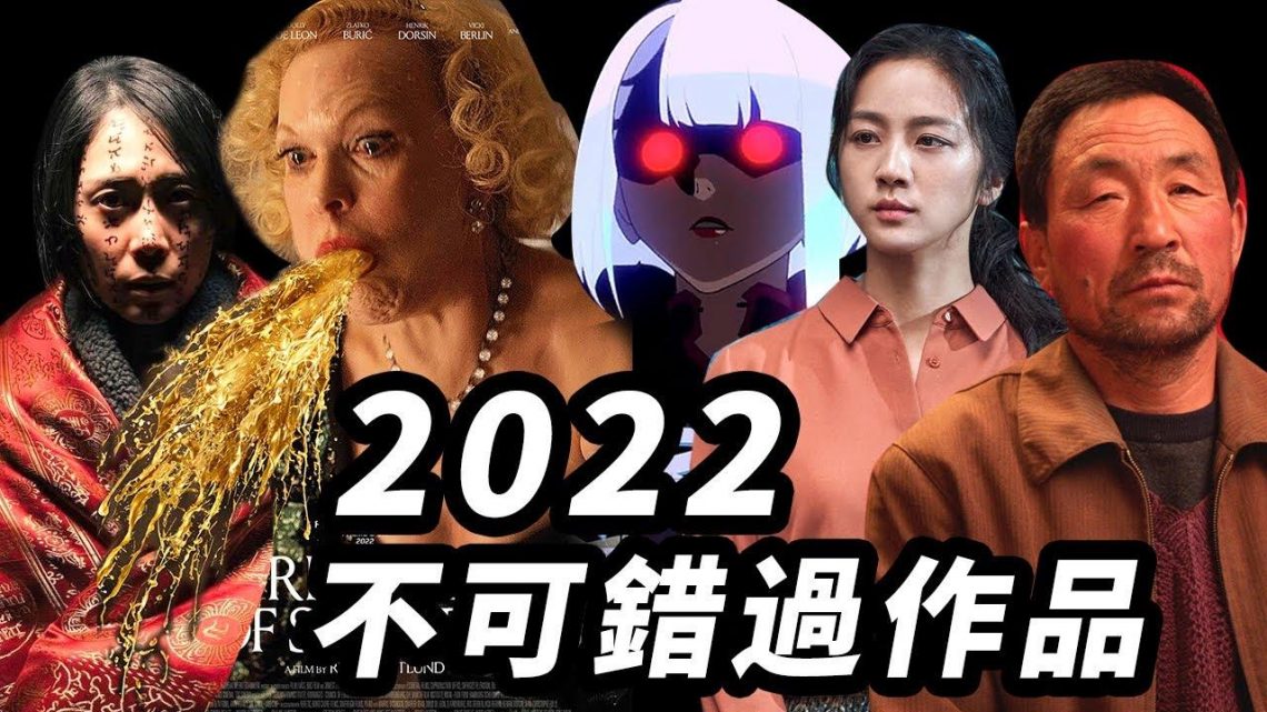 2022年不可錯過的作品！看這些就夠了！#2022佳片 #阿凡達2