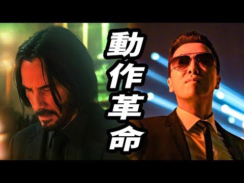 《捍衛任務4》殺瘋了！動作片文藝復興！結局腦洞解析！第五部要怎麼拍？！#捍衛任務4 #疾速追杀4