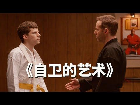 【牛叔】怂包小伙备受欺凌，学武锻炼阳刚之气，最后学会一招天下无敌