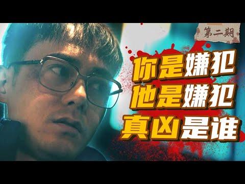 女大学生离奇死亡，嫌疑人竟是同校老师？国产刑侦剧《他是谁》第二期