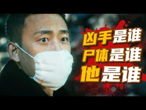 割喉碎尸，全是真实事件改编，上世纪的变态有多可怕！《他是谁》1-4