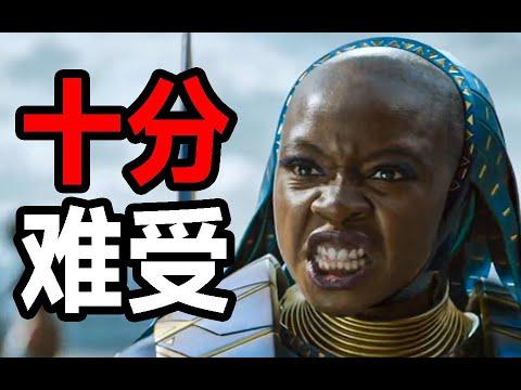 《黑豹2》一坨答辩？这次是真滴难受