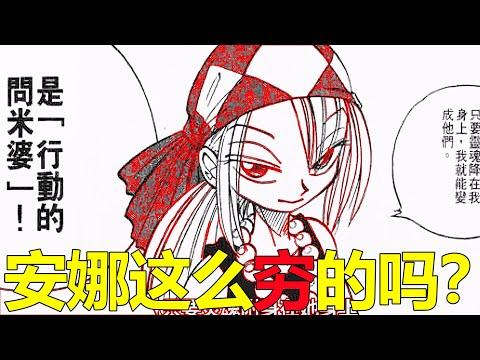 【通靈王佛zone07】安娜女王这么穷吗？竟伸手向沙琪要钱！这也太让人惊讶了