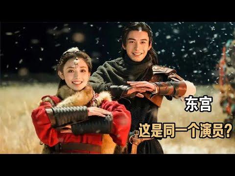 東宮幕後：不同導演拍的差距咋就這麼大！彭小苒最慘！景甜美到極致！