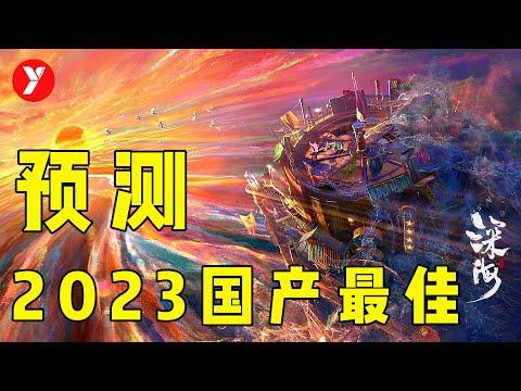 【越哥】预测2023年度最佳！这部国产动画电影，我要安利给全世界！