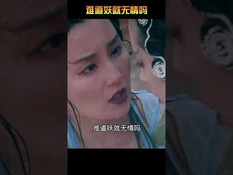 總說人間有情，但是情為何物呢#青蛇 #張曼玉 #王祖賢 #趙文卓