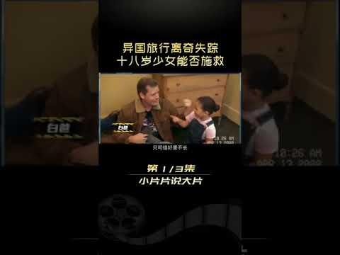 小成本大口碑！今年必看悬疑佳作！上 _网络谜踪2 _悬疑 #小片片说大片