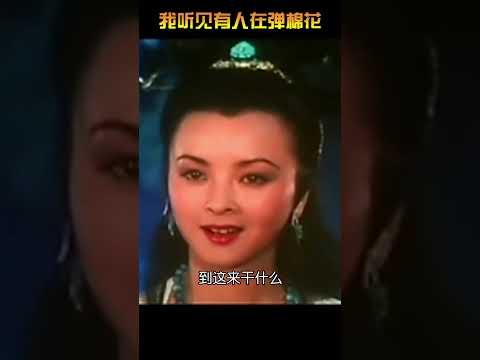 “剛剛是有人在彈棉花嗎”#周潔#敦煌夜譚