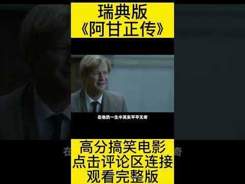 #shorts   百岁老人牛逼炸裂的一生，帮美国制造原子弹只是小意思