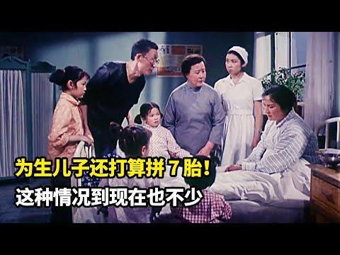 連生6個女兒，爲生兒子還打算拼7胎！這種情況到現在也不少