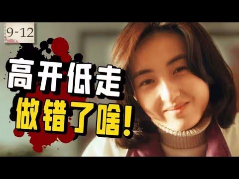 评分从8.3跌到6.3，《回来的女儿》问题出在哪儿？理性分析国产悬疑剧《回来的女儿》9~12