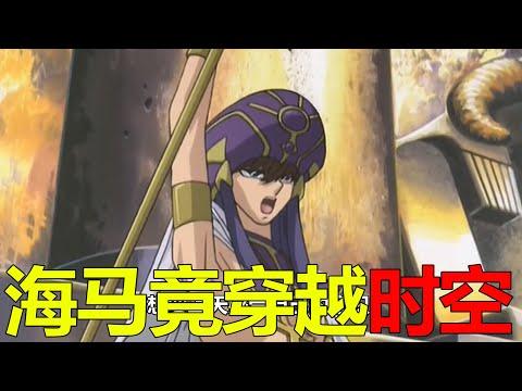 【遊戲王城市篇04】海馬穿越3000年時空，竟發現自己是王樣的死對手！王樣和杏子約會了