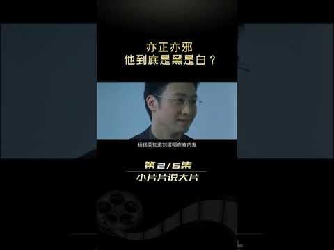 港片最后的辉煌，为何充满争议？万字解读经典港片《无间道3：终极无间》2#小片片说大片