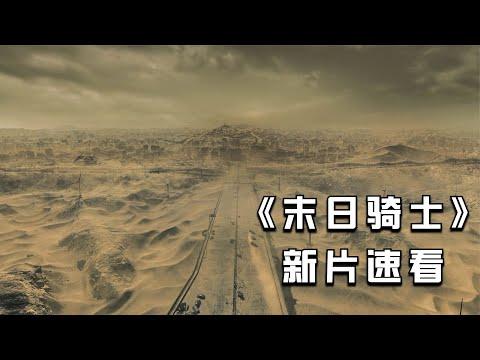 【穷电影】2023年最新末日剧，彗星撞击地球后，快递员竟成为人人追捧的职业