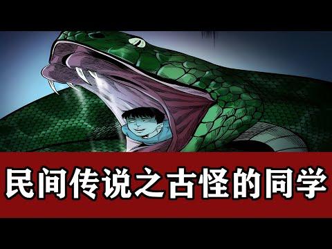 小涛聊奇闻奇事：东北“五仙”之柳仙上身