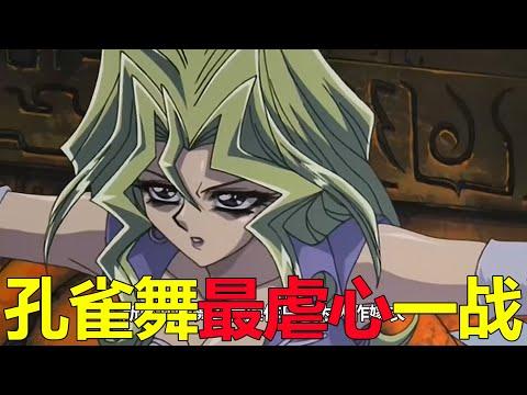 【遊戲王城市篇23】孔雀舞最虐心一戰，幾乎就要失去所有的一切！拉之翼神龍終於首次登場