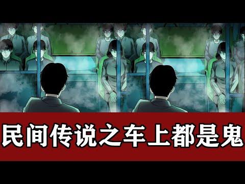 小濤聊奇聞怪談：恐怖的“末班公交車”靈異事件