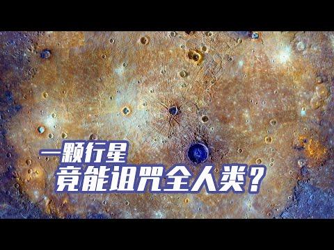 最冤八大行星，一倒霉就赖它逆行，水星真有这么神奇？