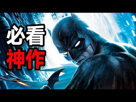 Best Batman Comic 蝙蝠侠排名第一的神作《黑暗骑士归来》