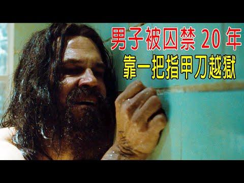 男子被囚禁20年，靠一把指甲刀越獄，天天給他吃餃子，結局猜不到！