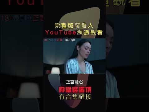 性感小三肆無忌憚，當面勾引渣男老公！#電影解說#電視劇