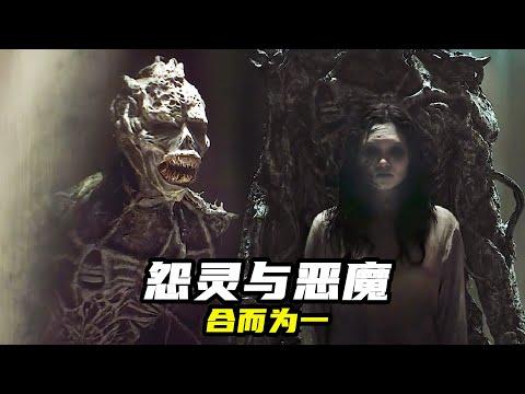 慘死怨靈與惡魔合體，化身修羅大開殺戒，驅魔世家差點全軍覆沒！2023最新驚悚片《驅魔》