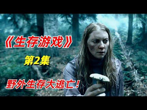 【阿奇】户外真人秀遭遇丧尸群，生存难度堪称顶级/丧尸惊悚剧《生存游戏》02集