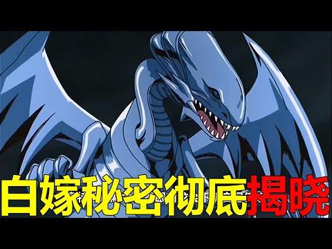 【遊戲王埃及篇08】青眼白龍秘密徹底揭曉，琪莎拉和賽特真的可惜啊！遊戲終於找到王樣名字