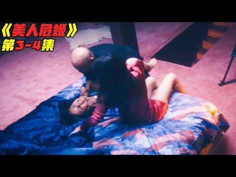 美女越多脏水越深，权色交易瞠目结舌！智利剧《美人危姬/Senorita 89》第3-4集剧情解说！剧集地解说線上看