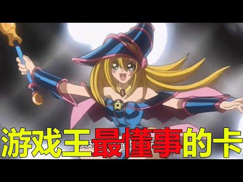 【遊戲王乃亞篇03】遊戲王裡最懂事的卡，黑魔導少女竟是自己打自己啊！杏子終於贏得了首次勝利