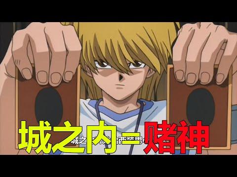 【遊戲王乃亞篇04】城之內真賭神啊，這超強心理戰簡直玩死了黑心律師！海馬與養父決裂原因曝光