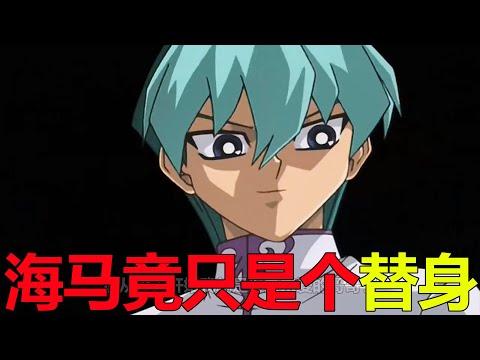 【遊戲王乃亞篇07】海馬竟然是乃亞替身，乃亞竟是剛三郎的兒子！五巨頭合體大戰王樣城之內