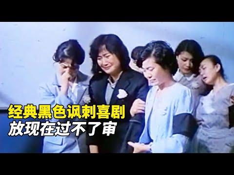 真敢拍！市長才去世，家屬第二天就被趕出高幹樓，當代官場現形記《死去活來》