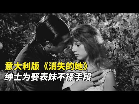 意大利版《消失的她》人前模範丈夫，人後出軌殺妻，人心險惡！《意大利式離婚》