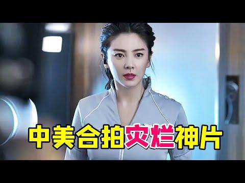 【大头虫】超人主演中美合拍灾难神片《蒸发太平洋》！中西合璧的烂片…