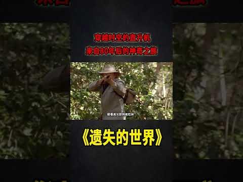 三個男人誤入叢林女兒國，以為是天堂，不想是地獄《遺失的世界》S2E02