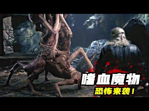 2023最新奇幻冒險大片，重金打造史詩特效，恐怖魔物恐怖來襲！一口氣看完《獵魔人3》下半部