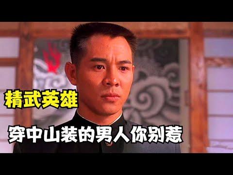 這才是李連杰的巔峰之作，日本武士看不起功夫皇帝，結果下一秒就被暴揍，武俠