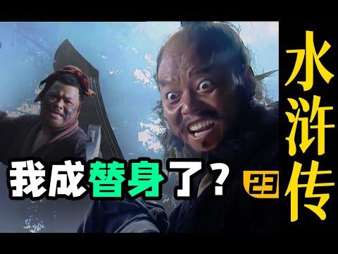 奇遇！李逵怒杀黑旋风？宋江梦遇九天玄女！《水浒传》P23