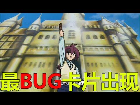 【遊戲王KC大結局】最BUG的卡牌出現，王樣竟靠抽光牌庫贏得勝利！這現場印卡是真的強啊