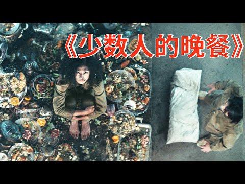 【牛叔】高分惊悚，上层人享饕餮下层人吃人，左看右看依旧是《狂人日记》