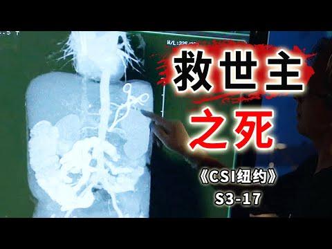 女人慘死前男友浴缸，看似謀殺的意外，遷出雙重殺人案《C.S.I-NY》